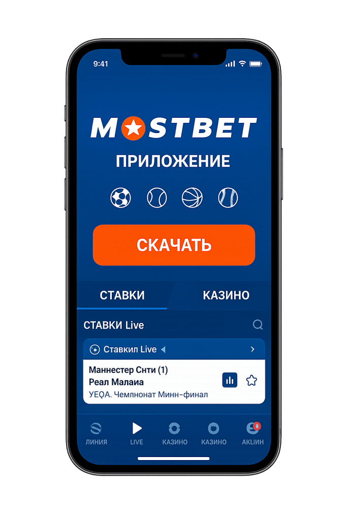 mostbet kz скачать
