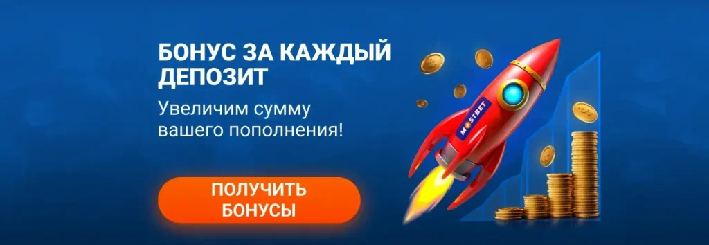 мостбет промокод