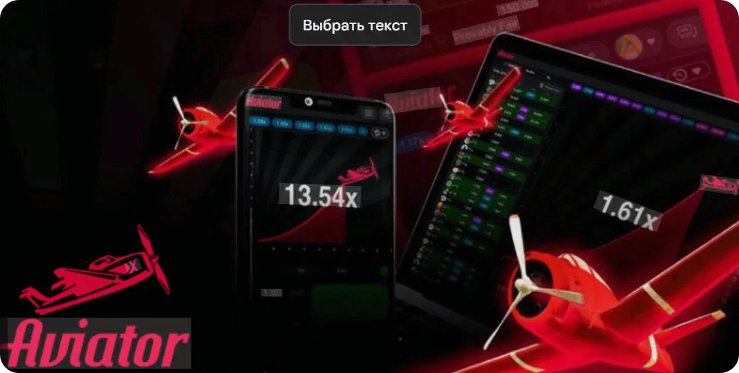 Мостбет казино на мобильном и ПК — Aviator
