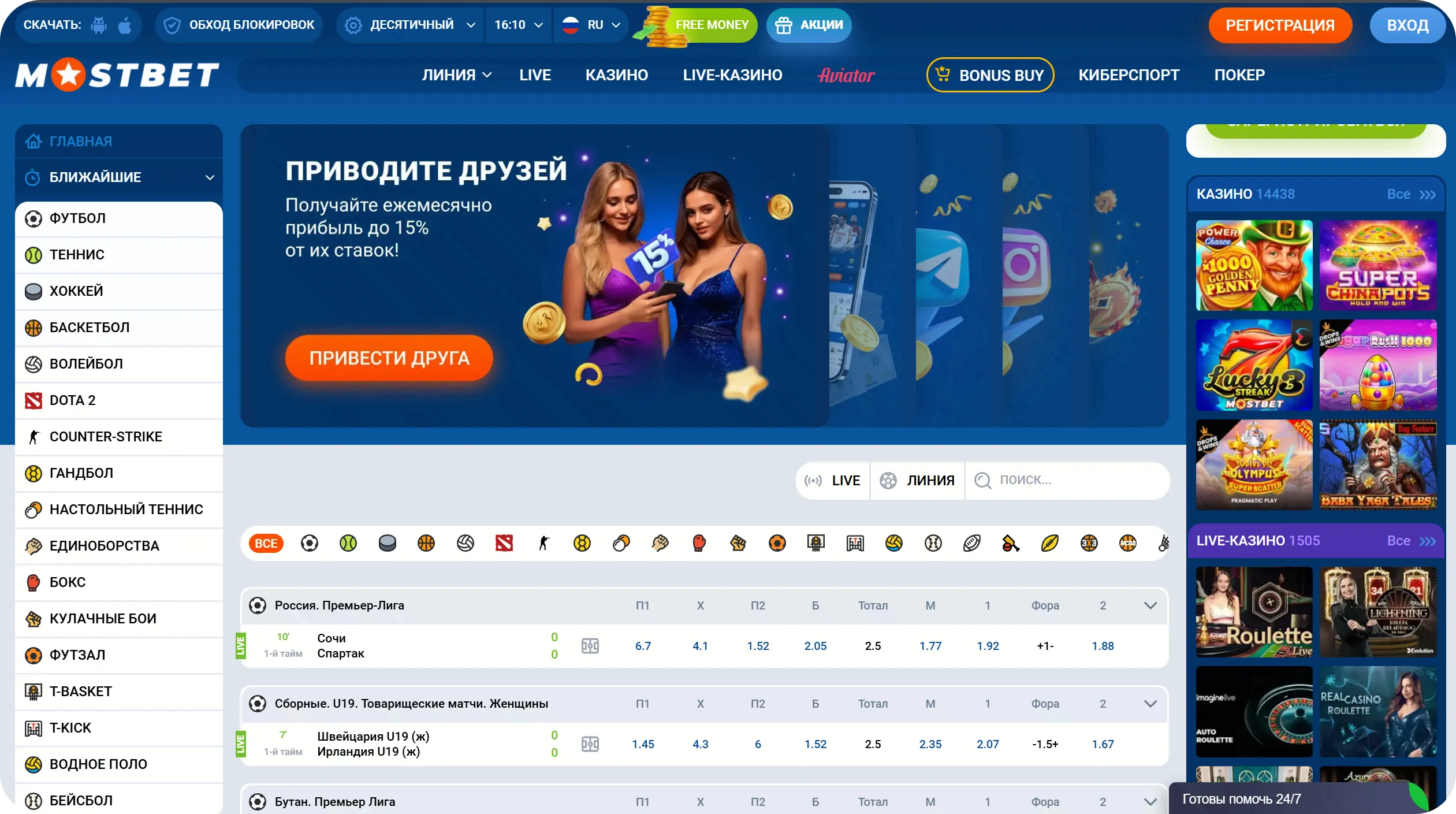 Mostbet KZ — главная страница официального сайта