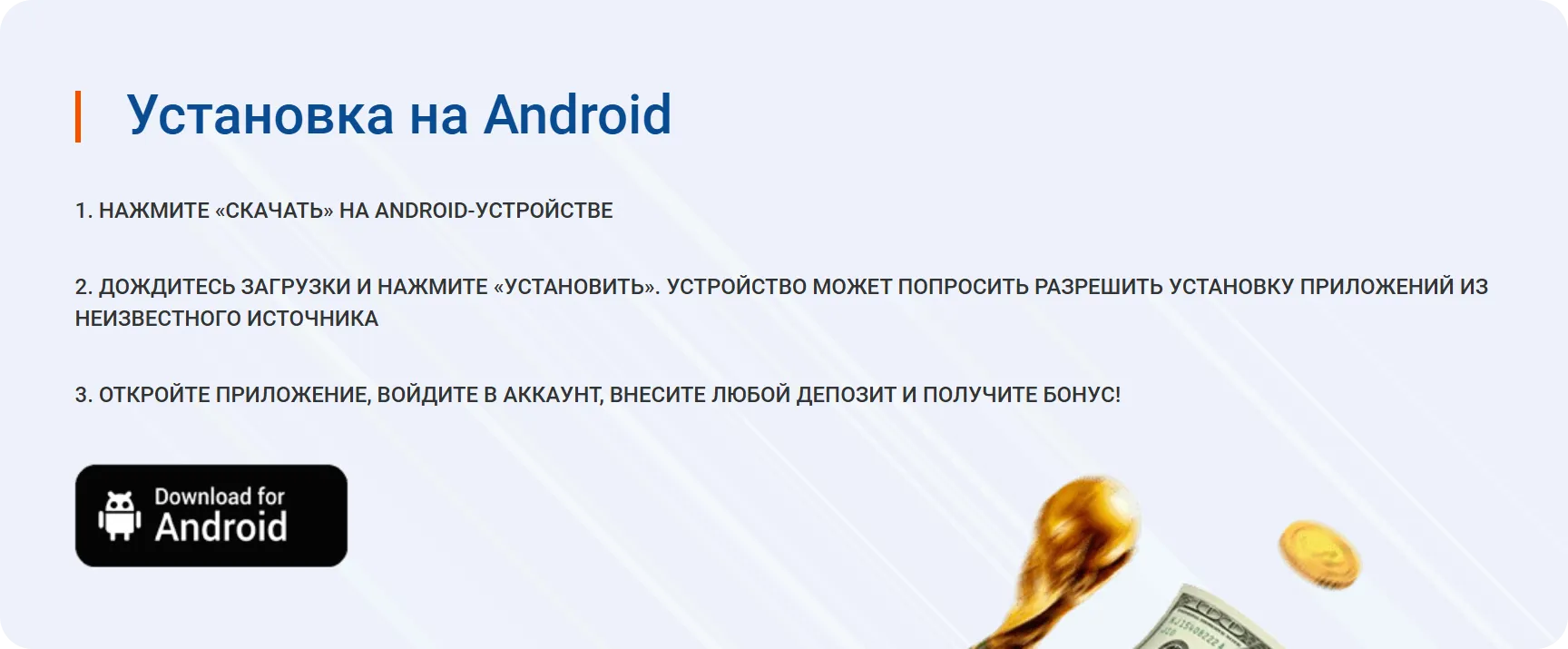 Mostbet APK — инструкция установки на Android