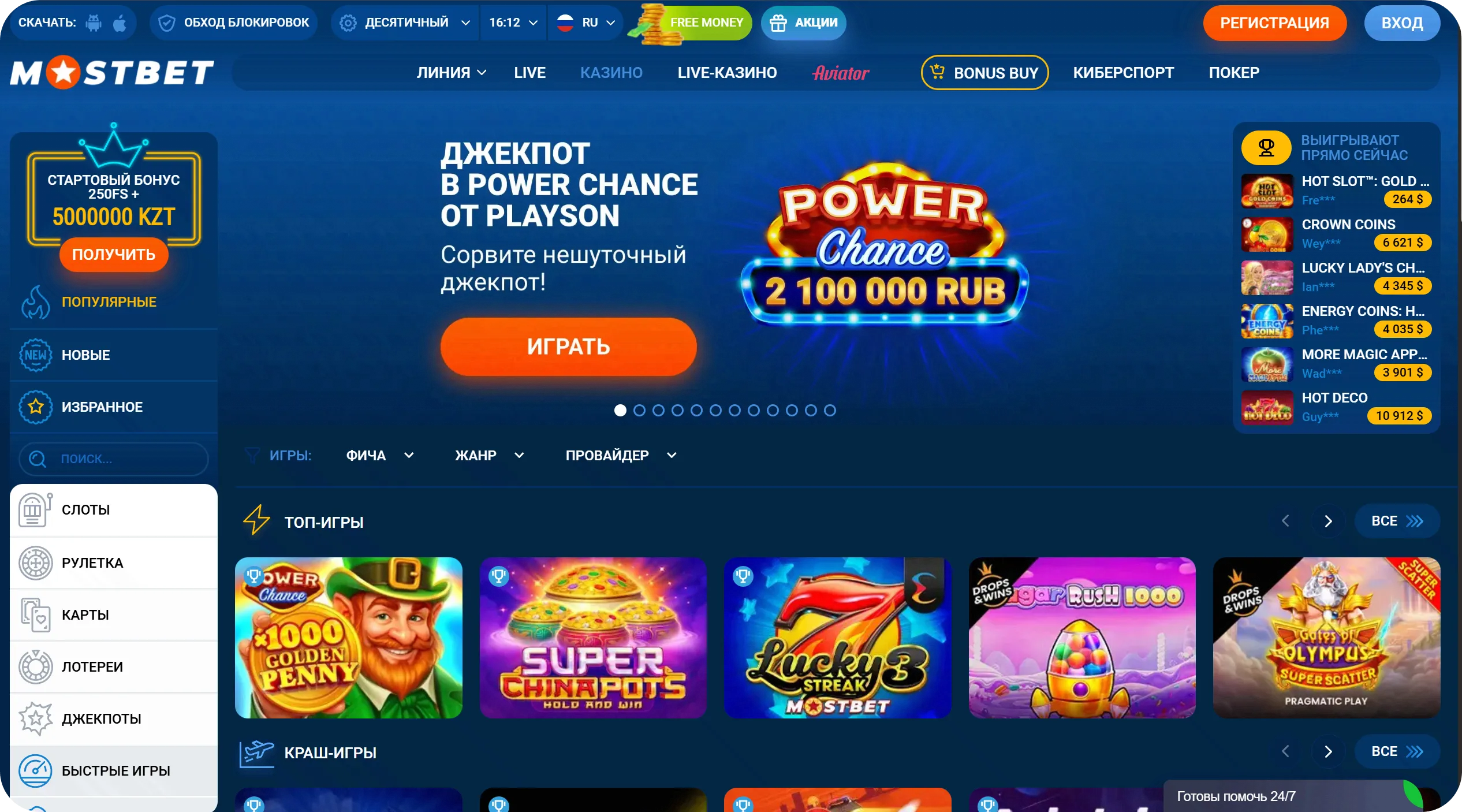 Мостбет казино — каталог слотов и игр