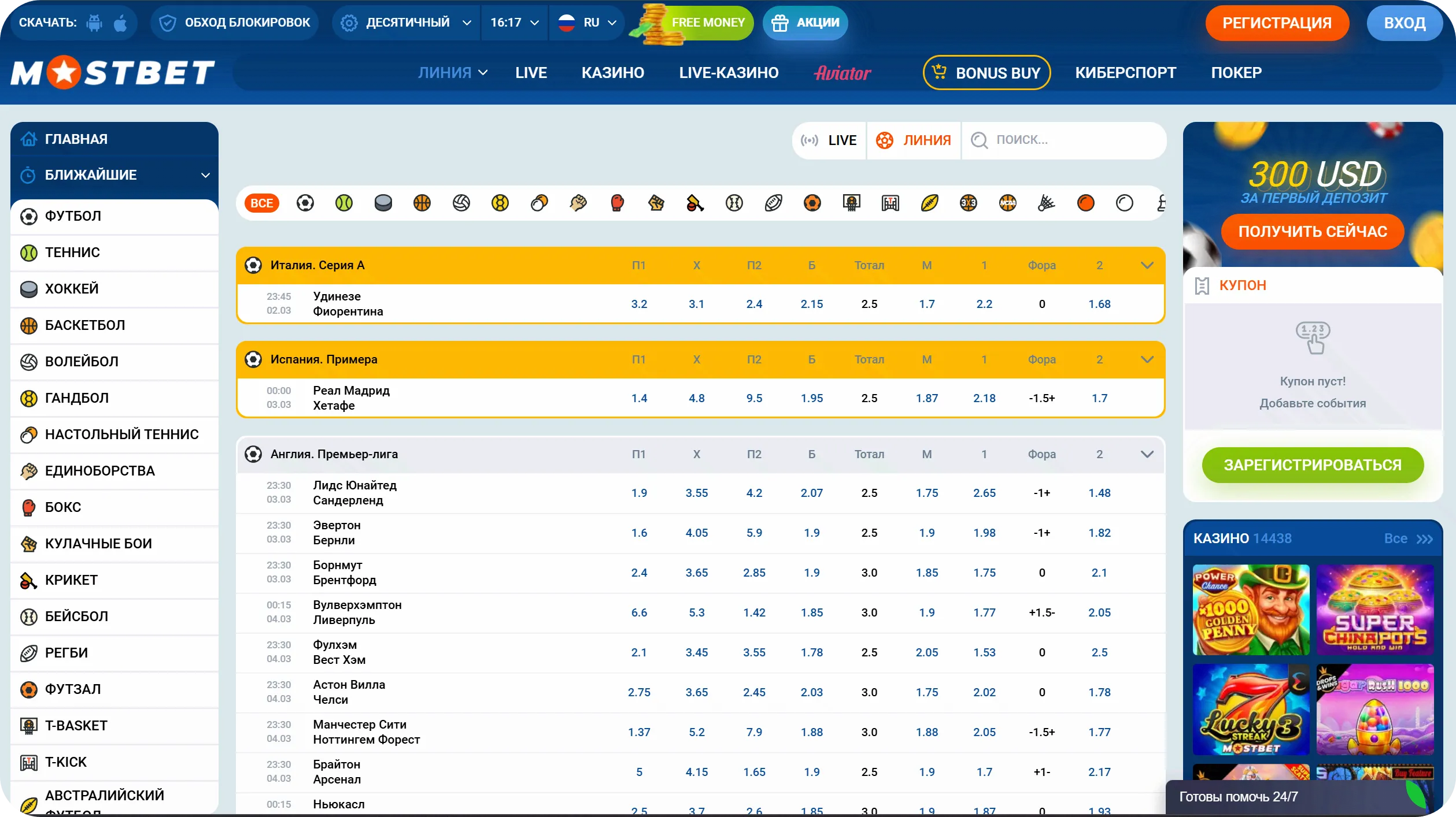 Мостбет ставки на спорт — линия ставок на футбол
