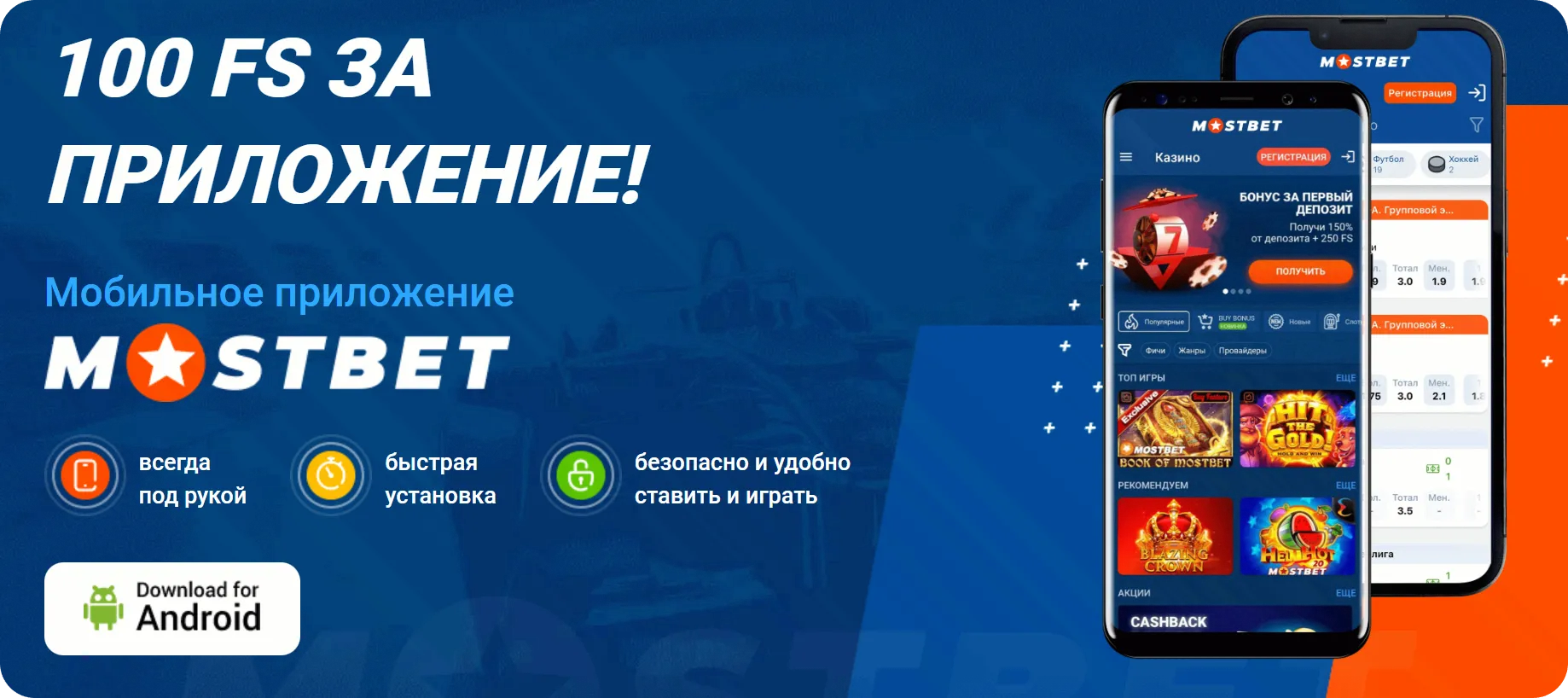 Мостбет скачать приложение на Андроид — мобильное приложение