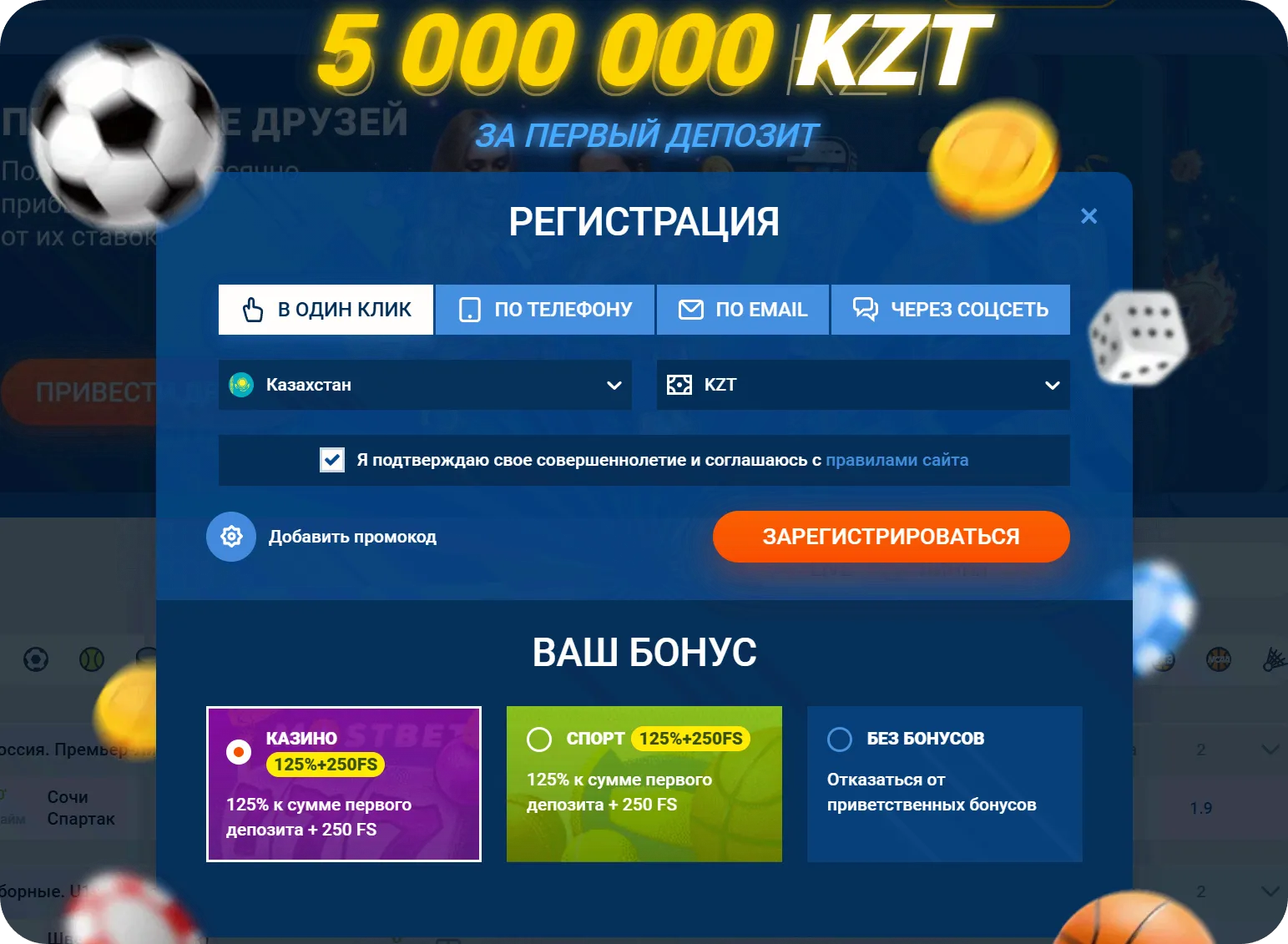 Мостбет регистрация в один клик — окно создания аккаунта