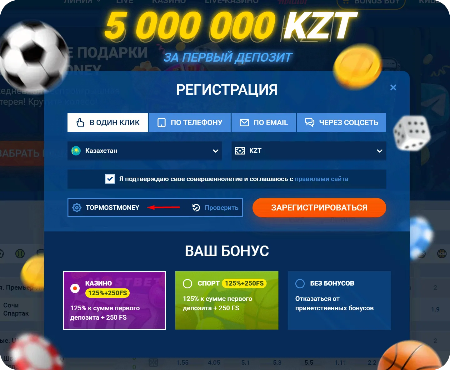 Регистрация в Мостбет с промокодом TOPMOSTMONEY