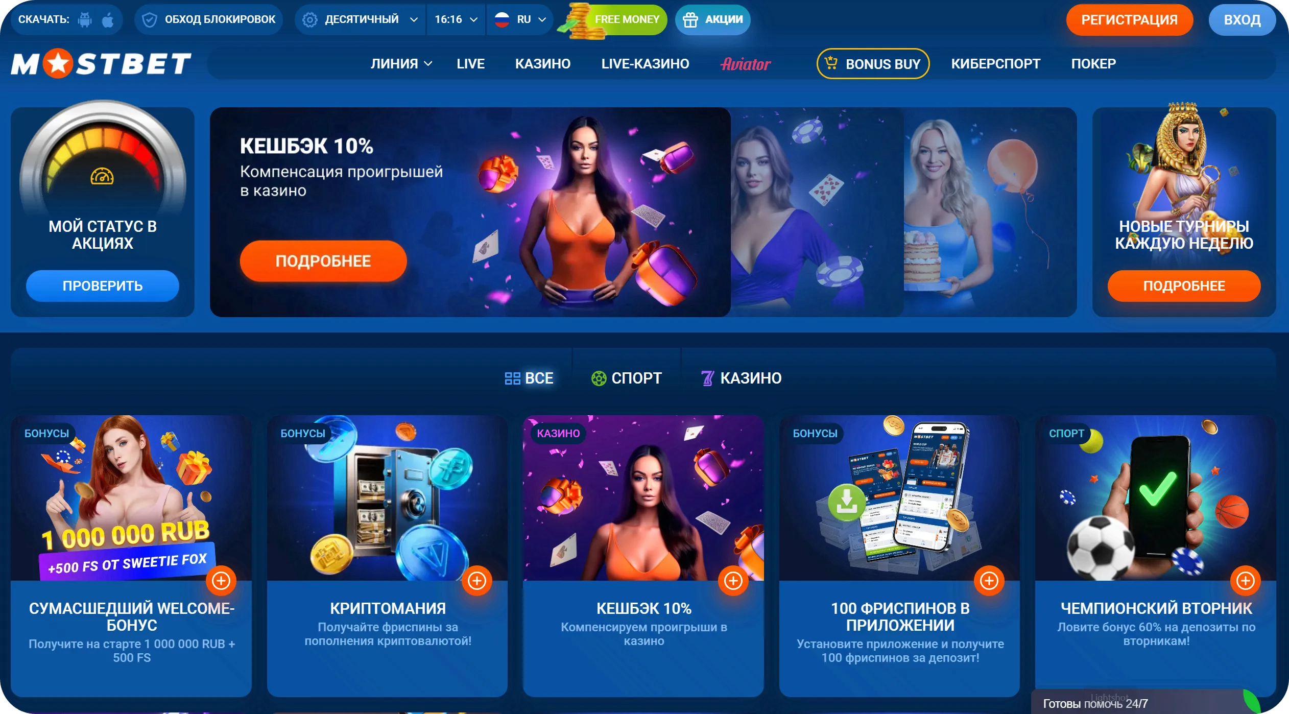 Мостбет бонусы и акции — страница промокодов